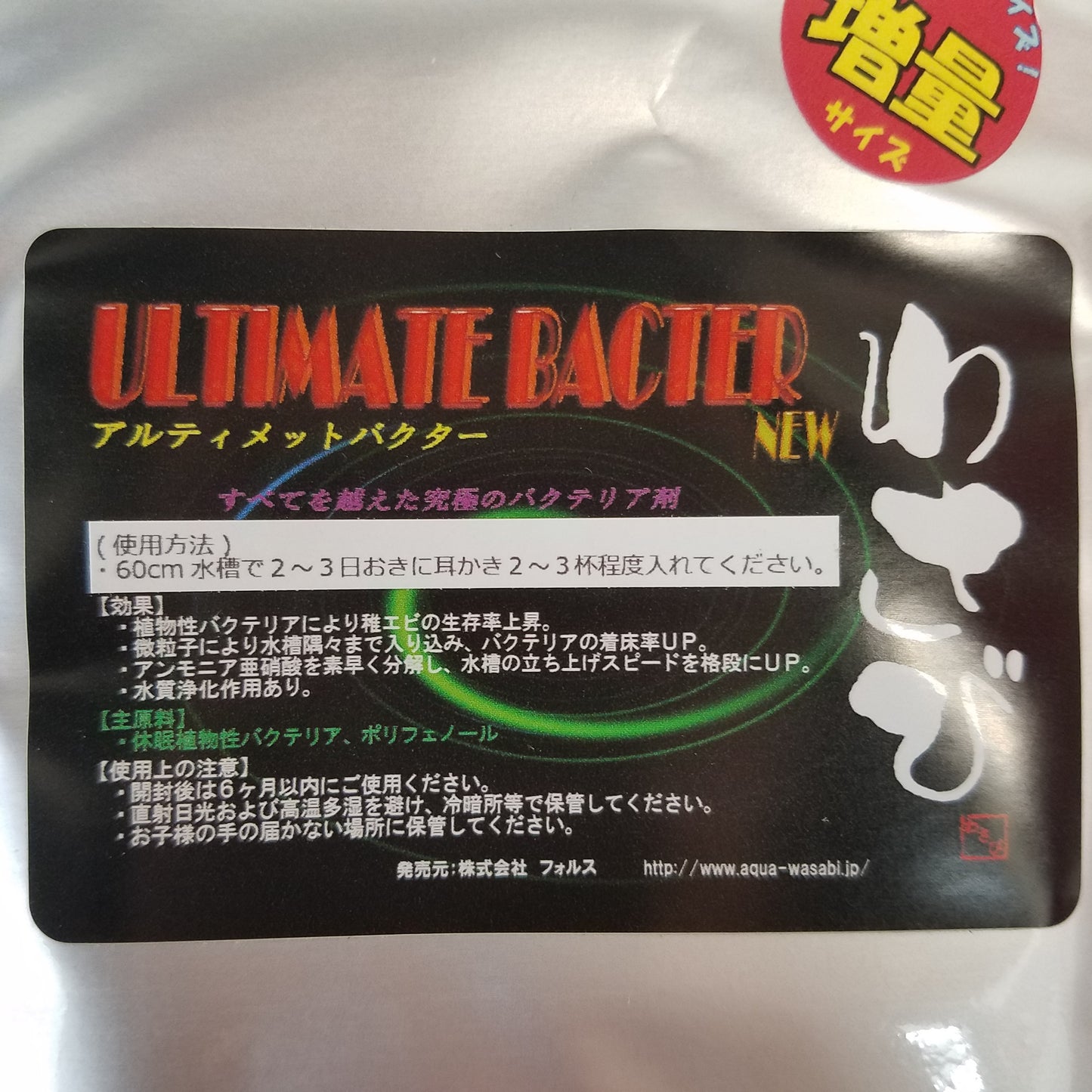 アルティメットバクター増量版　バクテリアの着床率UP　水質浄化作用　アクアリウム