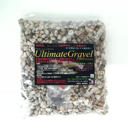 水素イオン濃度の調整 砂利 プロ向け アクアリウム 水草